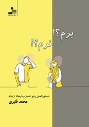 دانلود کتاب برم؟! نرم؟!