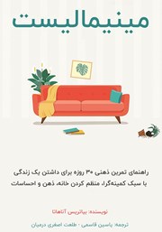 دانلود کتاب مینیمالیست