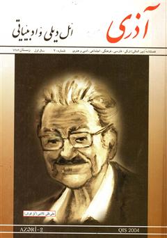 دانلود مجله آذری (ائل دیلی و ادبیاتی) - شماره 2