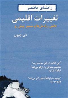 دانلود کتاب راهنمای مختصر تغییرات اقلیمی