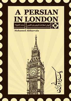 دانلود کتاب A persian in London (یک ایرانی در لندن)