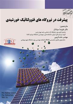 دانلود کتاب پیشرفت در نیروگاه‌های فتوولتائیک خورشیدی