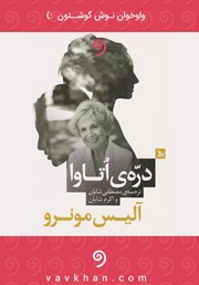 دانلود کتاب صوتی دره اتاوا