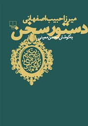 دانلود کتاب دستور سخن