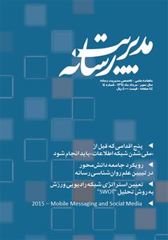 دانلود ماهنامه مدیریت رسانه - شماره 14