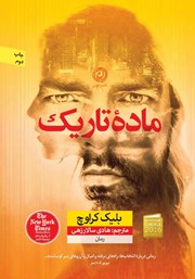 دانلود کتاب ماده‌ی تاریک