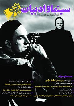 دانلود مجله سینما و ادبیات - شماره 65