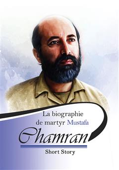 دانلود کتاب La biographie de martyr Mustafa Chamran (شهید مصطفی چمران)