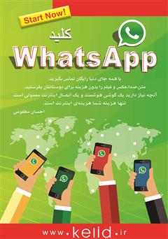 دانلود کتاب کلید WhatsApp