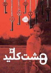 دانلود کتاب هشت کلید