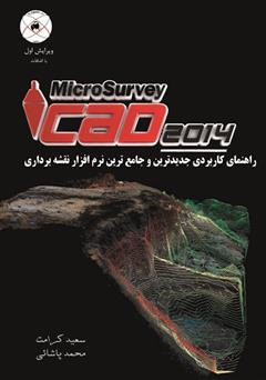 دانلود کتاب راهنمای کاربردی جدید ترین و جامع ترین نرم افزار نقشه برداری MicroSurvey Cad 2014