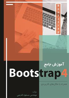 دانلود کتاب آموزش جامع Bootstrap4