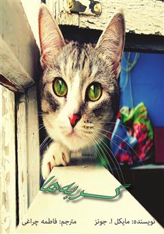 دانلود کتاب گربه‌ها