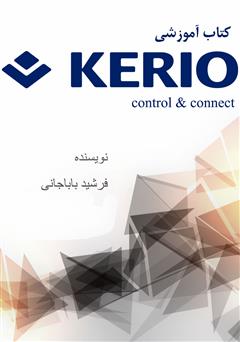 دانلود کتاب آموزش kerio controll and connect