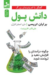 دانلود کتاب دانش پول