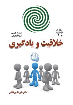 دانلود کتاب خلاقیت و یادگیری