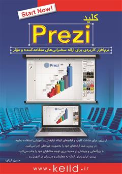 دانلود کتاب کلید Prezi