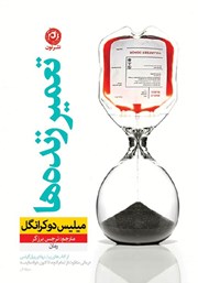 دانلود کتاب تعمیر زنده‌ها