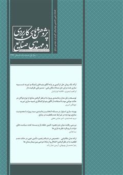 دانلود فصلنامه علمی تخصصی پژوهش‌های کاربردی مهندسی صنایع - شماره 1