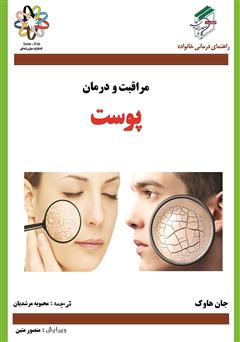 دانلود کتاب پوست و نور آفتاب