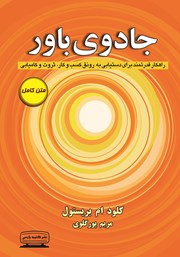 دانلود کتاب جادوی باور