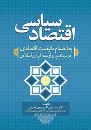 دانلود کتاب اقتصاد سیاسی