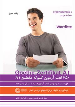 دانلود کتاب صوتی تلفظ واژگان 650 لغت آزمون گوته مقطع A1