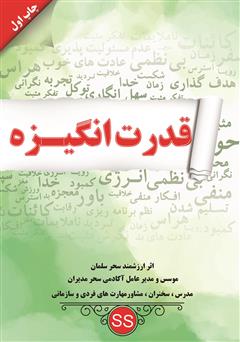 دانلود کتاب قدرت انگیزه