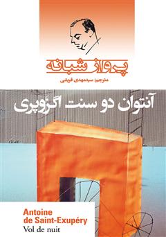 دانلود کتاب پرواز شبانه