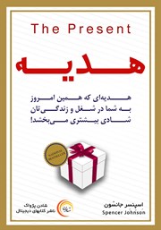 دانلود کتاب هدیه