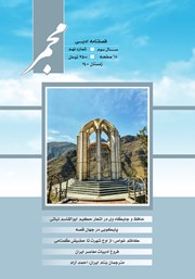 دانلود فصلنامه ادبی مجمر - شماره نهم - زمستان 1400