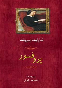 دانلود کتاب پروفسور