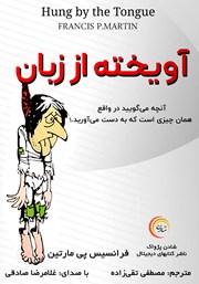 دانلود کتاب صوتی آویخته از زبان