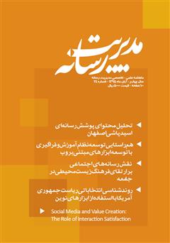 دانلود ماهنامه مدیریت رسانه - شماره 24