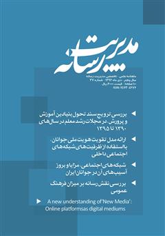 دانلود ماهنامه مدیریت رسانه - شماره 37