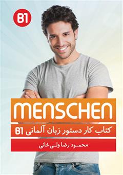 دانلود کتاب کار دستور زبان منشن Menschen B1