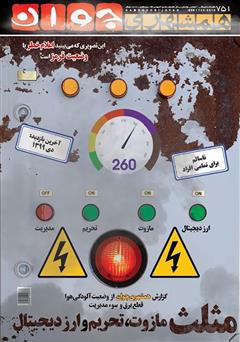 دانلود هفته نامه همشهری جوان - شماره 751