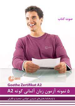 دانلود کتاب صوتی 5 نمونه آزمون زبان آلمانی گوته A2