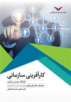 دانلود کتاب کارآفرینی سازمانی