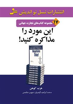 دانلود کتاب این مورد را مذاکره کنید!