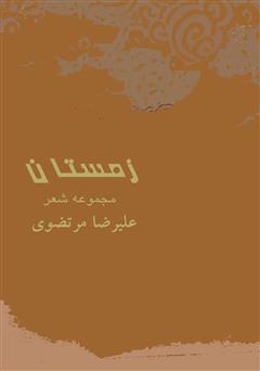 دانلود کتاب زمستان