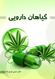 دانلود کتاب گیاهان دارویی