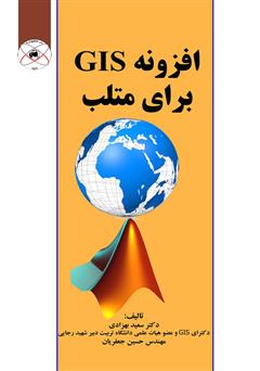 دانلود کتاب افزونه GIS برای متلب