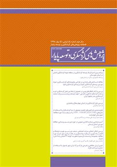 دانلود فصلنامه علمی تخصصی پژوهش‌های گردشگری و توسعه پایدار - شماره 4