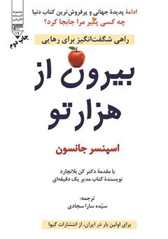 دانلود کتاب بیرون از هزارتو: راهی شگفت انگیز برای رهایی