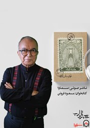 دانلود کتاب صوتی پست طهران