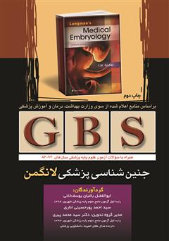 دانلود کتاب GBS جنین شناسی پزشکی لانگمن