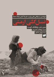دانلود کتاب نسل‌کشی ارمنی