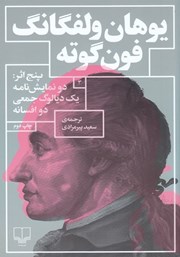 دانلود کتاب پنج اثر: دو نمایشنامه یک دیالوگ جمعی دو افسانه