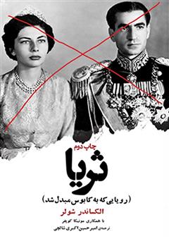 دانلود کتاب ثریا (رویایی که به کابوس مبدل شد)